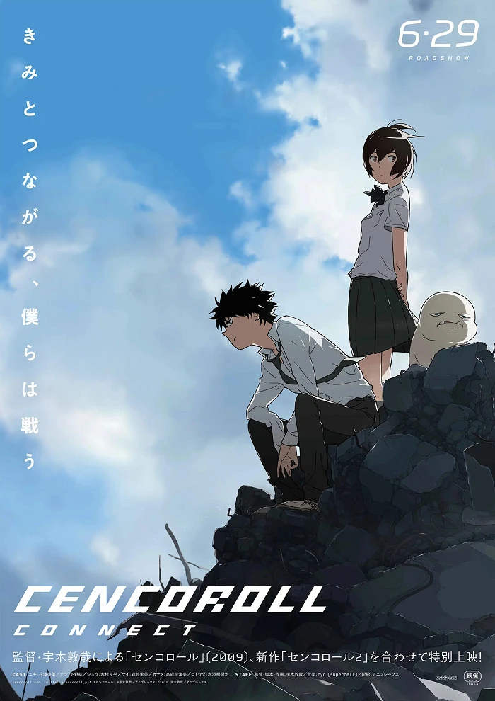 Сэнкоролл 2 постер