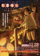 Постер Тамаюра: Заключительная глава — Тоска