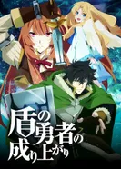 Постер Восхождение героя щита