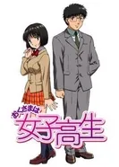 Постер Жена-школьница