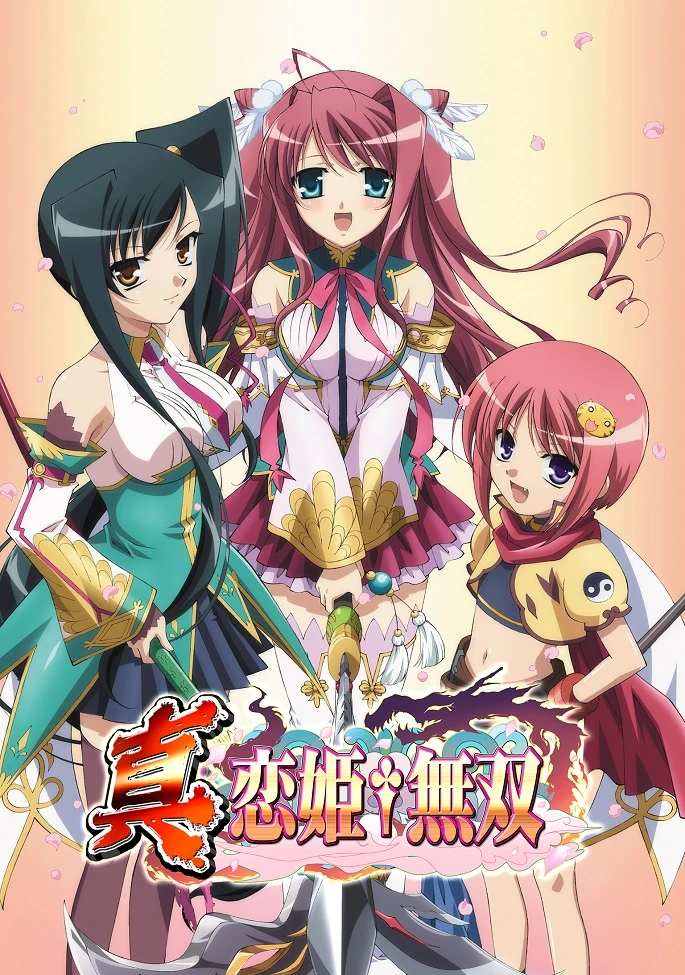 Настоящая несравненная принцесса любви постер