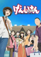 Постер Гэнсикэн. Второе поколение