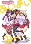 Постер Аи Маи Ми