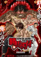 Постер Баки — сын Великана 2