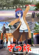 Постер Это путешествие