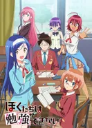 Постер Мы не можем учиться!