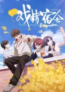 Постер Королева драмы общежития