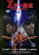 Постер Икс/1999