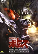 Постер Бронированные воины Вотомы: Последний красноплечий