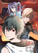 Постер Заблудший путник