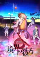 Постер По ту сторону границы