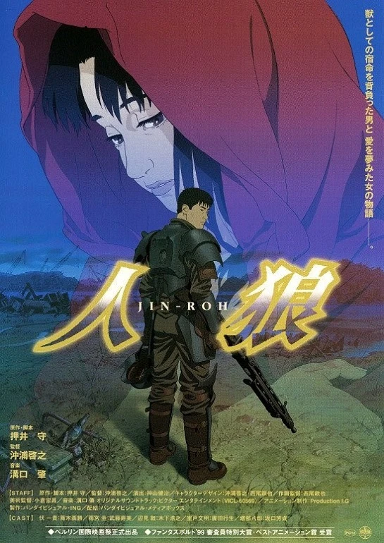 Оборотни постер