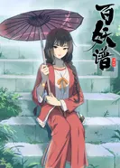 Постер Руководство сотен демонов 2