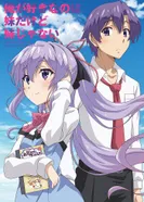 Постер Люблю я младшую сестру, вот только не сестра она