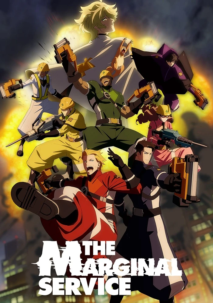 Маргинальная служба постер