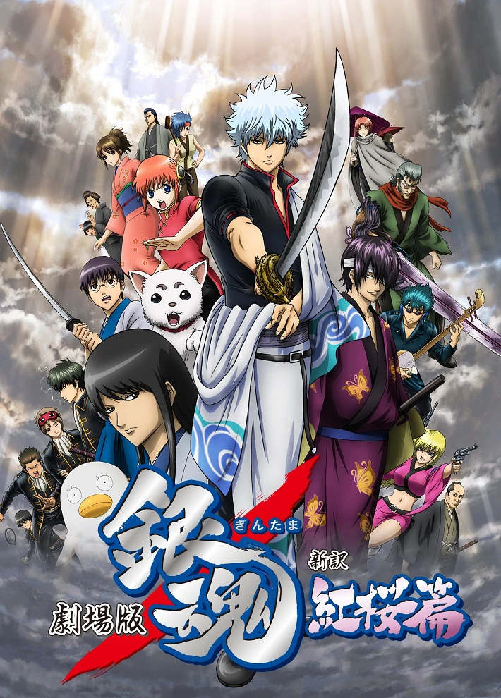 Гинтама: Сказание о Бэнидзакуре постер