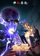 Постер Маг на полную ставку: Таинственное поручение