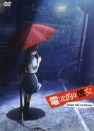 Постер Электромагнитная подружка