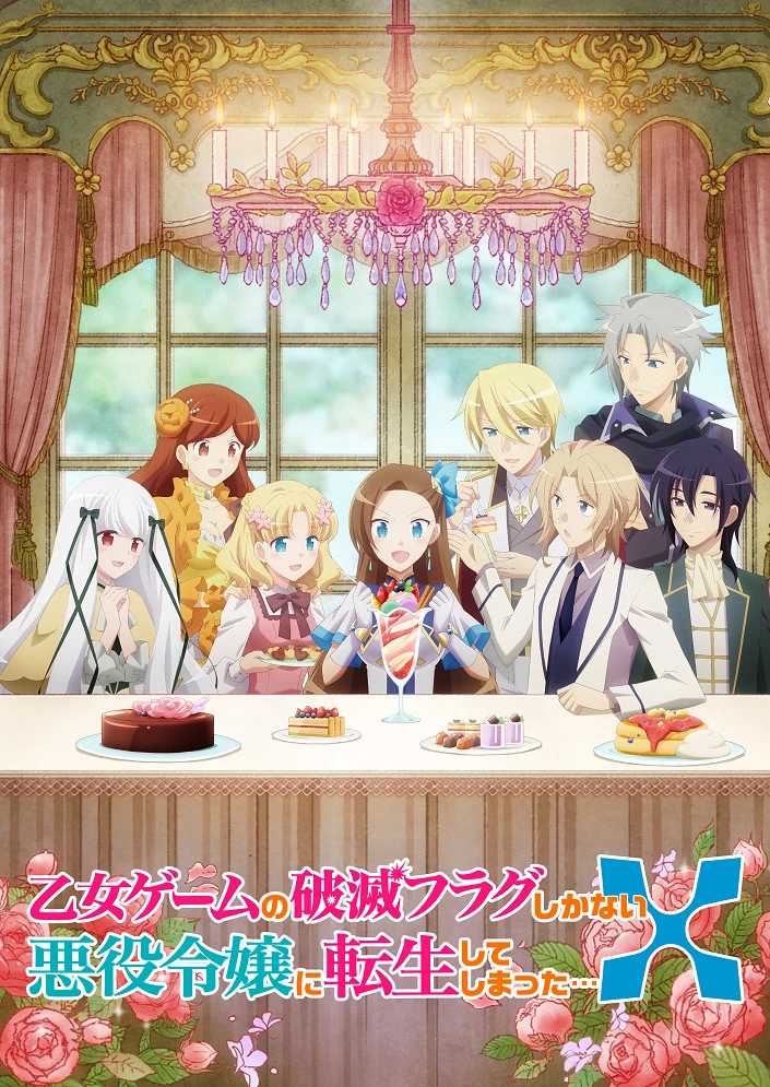 Моя реинкарнация в отомэ-игре в качестве главной злодейки 2 постер