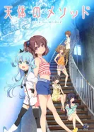 Постер Метод небес