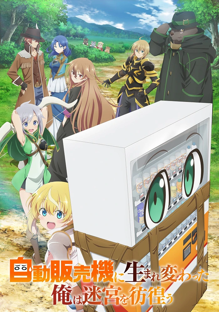 Я переродился торговым автоматом и скитаюсь по лабиринту постер