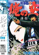 Постер Мои небеса: Детектив