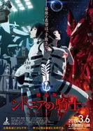 Постер Рыцари Сидонии. Фильм