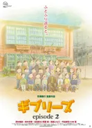 Постер О Гибли