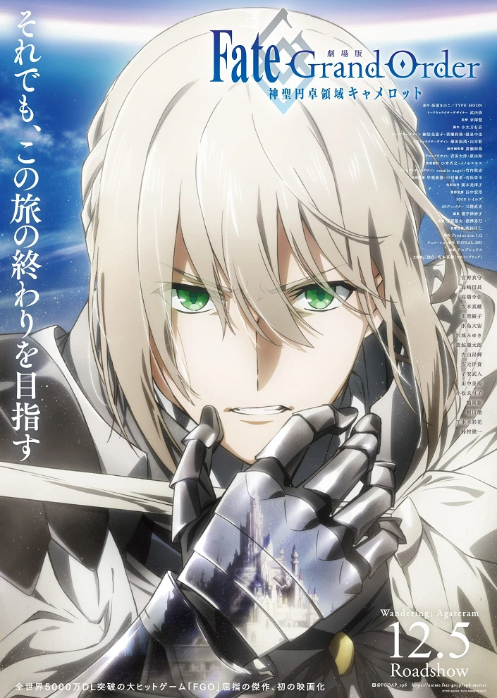 Судьба/Великий приказ: Камелот — Странствие постер