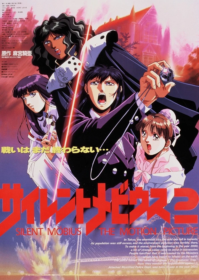 Молчаливый Мёбиус 2 постер