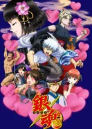 Постер Гинтама 4: Любовные благовония