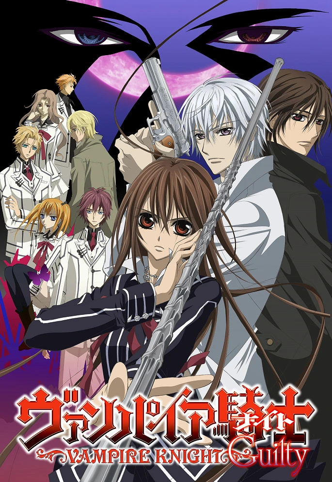 Рыцарь-вампир: Виновный постер