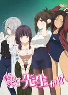 Постер Зачем вы здесь, учитель?!