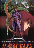 Постер Легенда о ниндзя Рюкэне