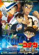 Постер Детектив Конан: Кулак голубого сапфира