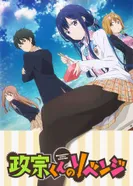 Постер Месть Масамунэ!