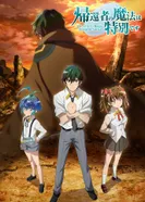 Постер Магия вернувшегося должна быть особенной