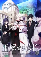 Постер Правильный ответ: «Кадо»