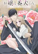 Постер Мой телохранитель