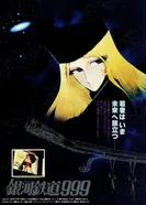 Постер Галактический экспресс 999