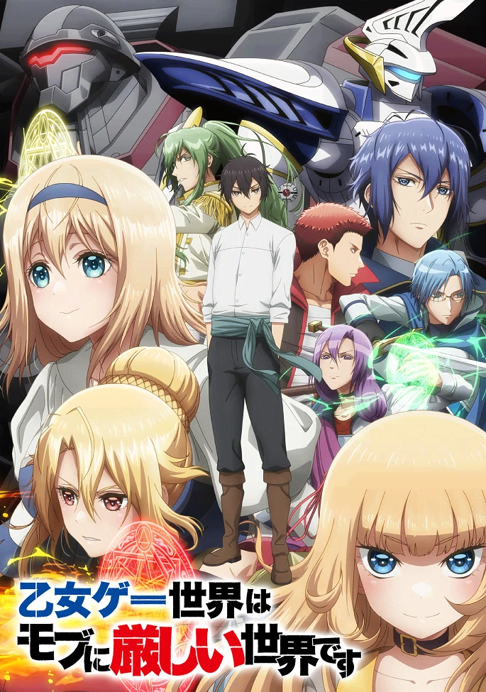 Мир отомэ-игр — это тяжёлый мир для мобов постер