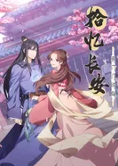 Постер Любовь под гипнозом