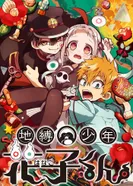 Постер Туалетный мальчик Ханако