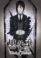 Постер Тёмный дворецкий: Глава об убийстве