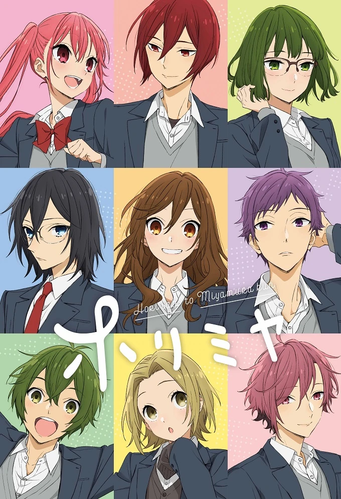 Хоримия постер