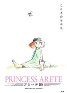 Постер Принцесса Аритэ