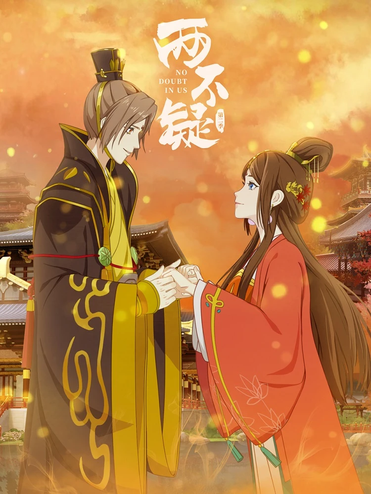 Я в тебе не сомневаюсь 2 постер