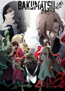 Постер Парень из эпохи Бакумацу 2