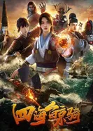 Постер Четыре морских кита