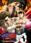 Постер Первый шаг: Путь чемпиона